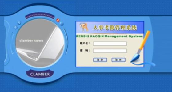 保康县考勤系统四号
